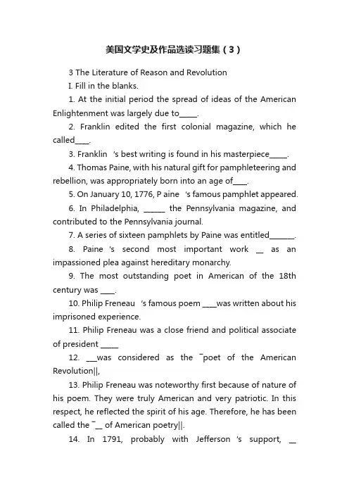 美国文学史及作品选读习题集（3）