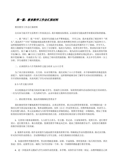 教育教学工作会汇报材料[修改版]
