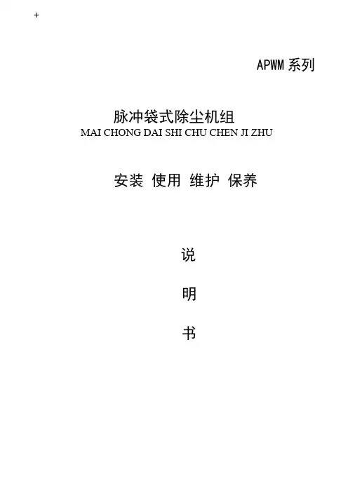 脉冲除尘器说明书