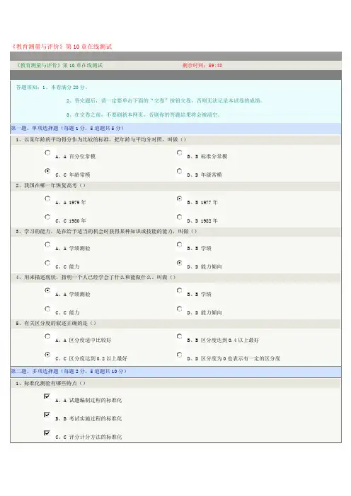 《教育测量与评价》第10章在线测试