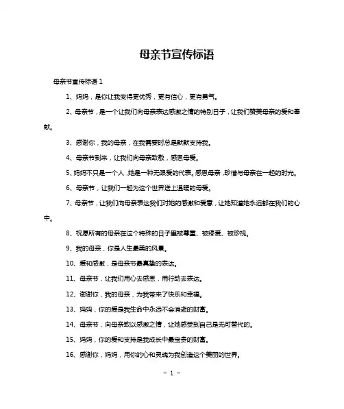 母亲节宣传标语