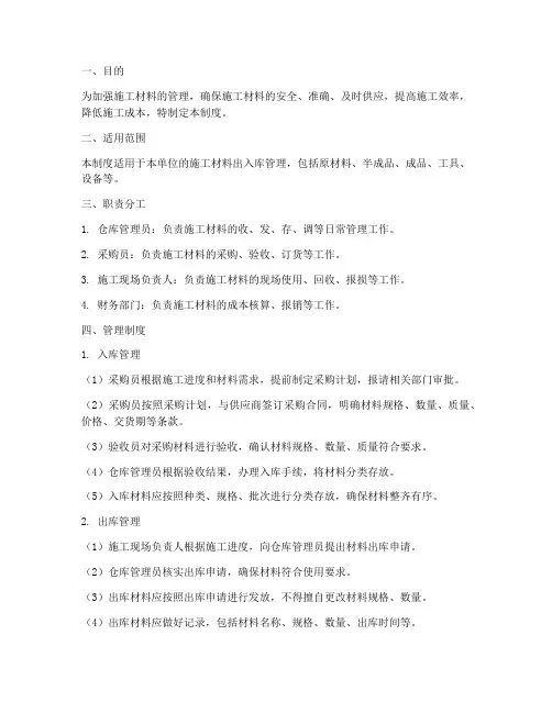 施工材料出入库管理制度