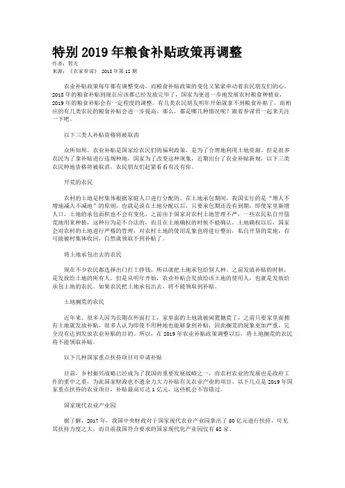 特别2019年粮食补贴政策再调整