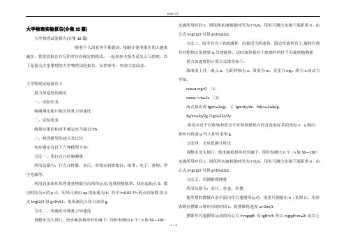 大学物理实验报告(合集10篇)