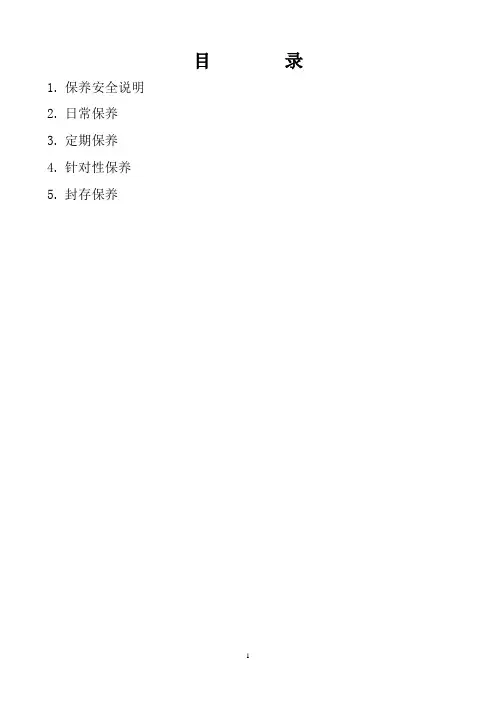 08-475道岔捣固车保养规程讲解