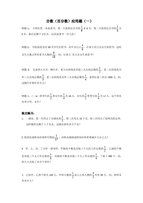 分数(百分数)应用题
