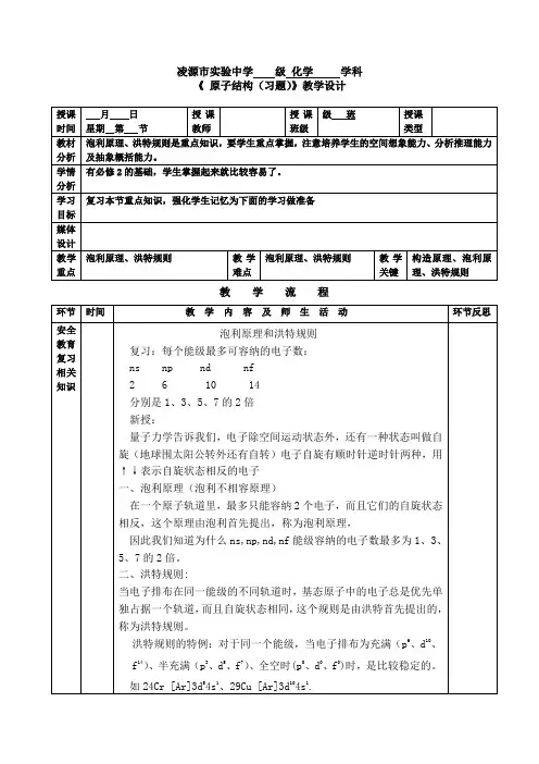 4泡利原理和洪特规则