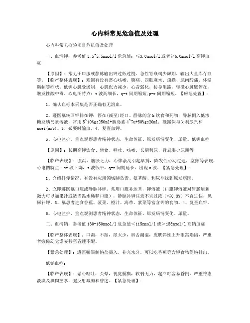 心内科常见危急值及处理