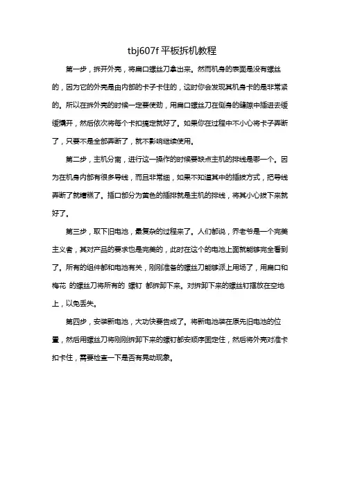 tbj607f平板拆机教程