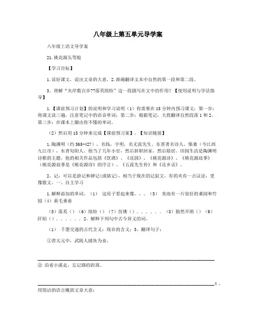 八年级上第五单元导学案