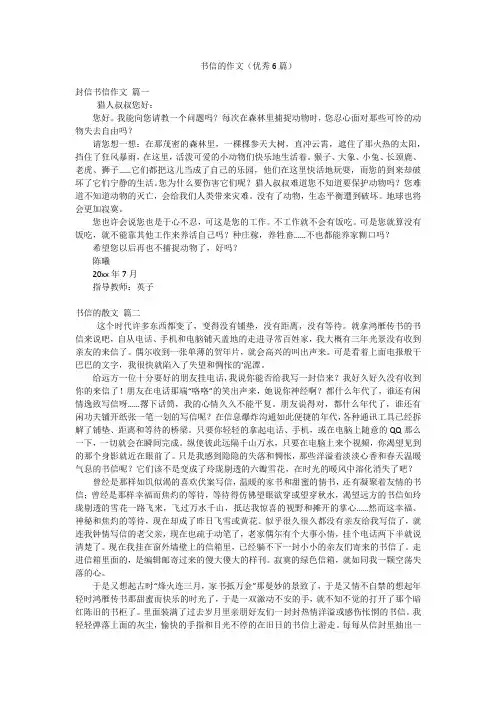 书信的作文(优秀6篇)