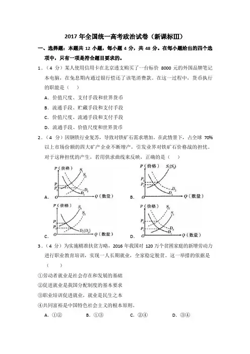 2017年全国统一高考政治试卷(新课标ⅲ)(含解析版)