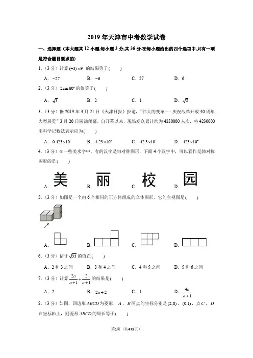 1997—2019天津市中考数学试卷含详细解答(历年真题)