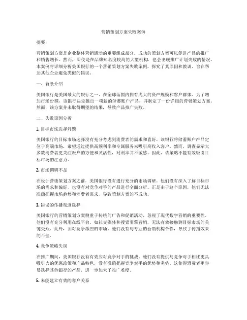 营销策划方案失败案例