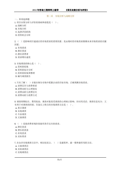 项目决策分析与评价第二章练习题