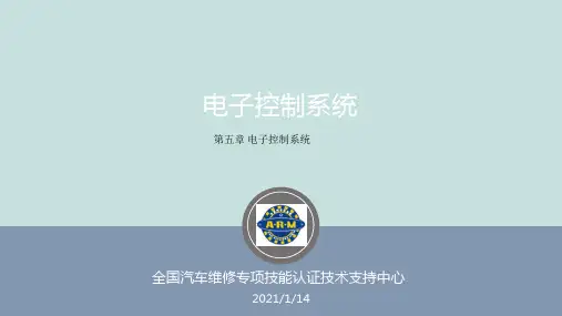 自动变速器课件-5第五章