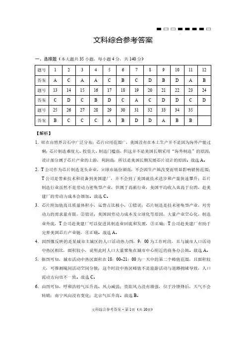 云南师大附中2024届高考适应性月考卷(八)文综(云南版)-答案