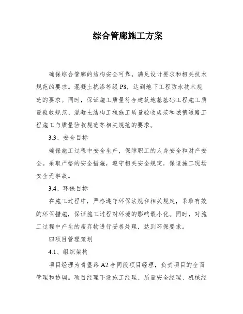 综合管廊施工方案