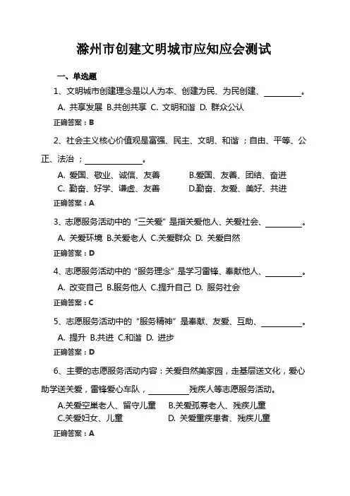 文明创建应知应会测试