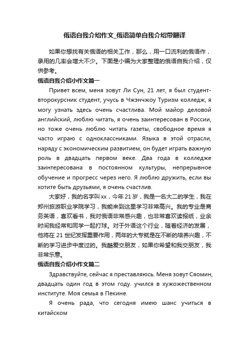 俄语自我介绍作文_俄语简单自我介绍带翻译