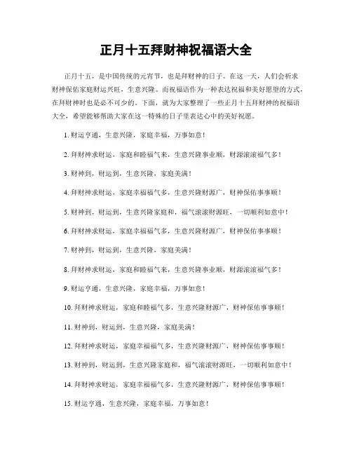 正月十五拜财神祝福语大全