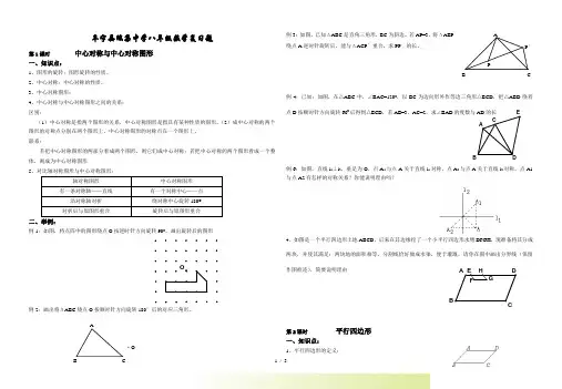 第三章中心对称图形复习教案