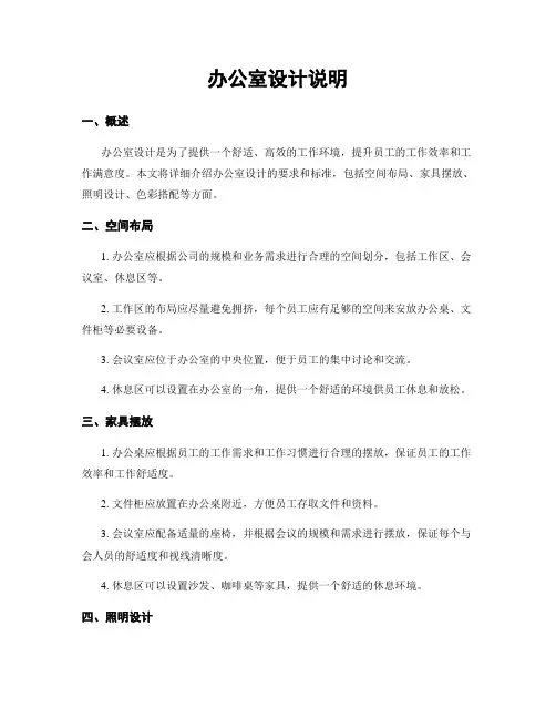 办公室设计说明