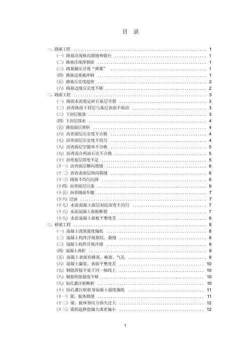 高速公路质量通病防治手册(路桥隧附)