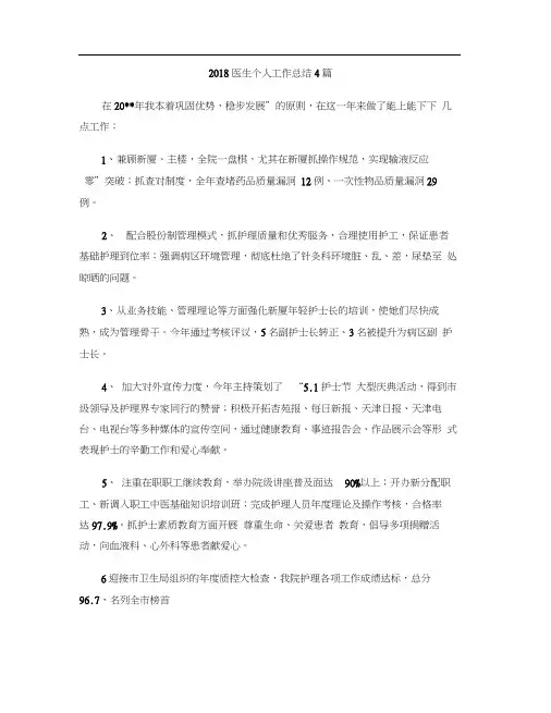 2018医生个人工作总结4篇