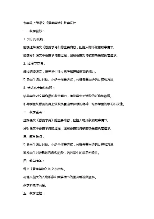 九年级上册课文《香菱学诗》教案设计