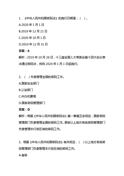 密码法测试题