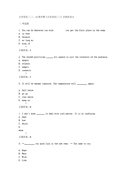 东大14秋学期《大学英语(二)》在线作业2答案