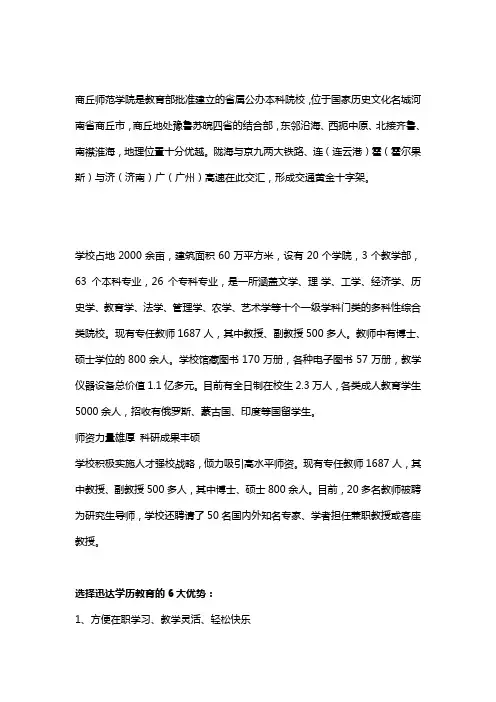 商丘师范学院函授报名(成教报名)