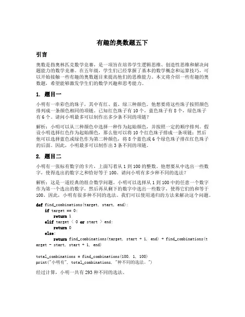 有趣的奥数题五下