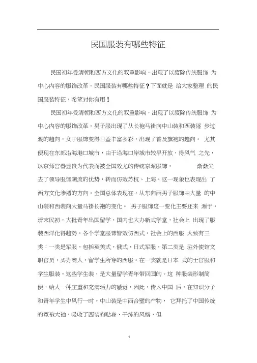 民国服装有哪些特征