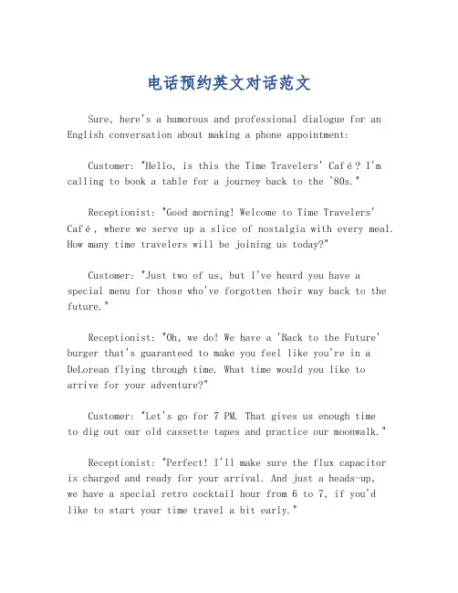电话预约英文对话范文