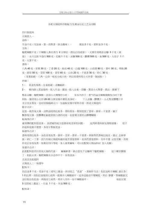 各地火锅底料炒制秘方及调汤勾兑工艺全攻略