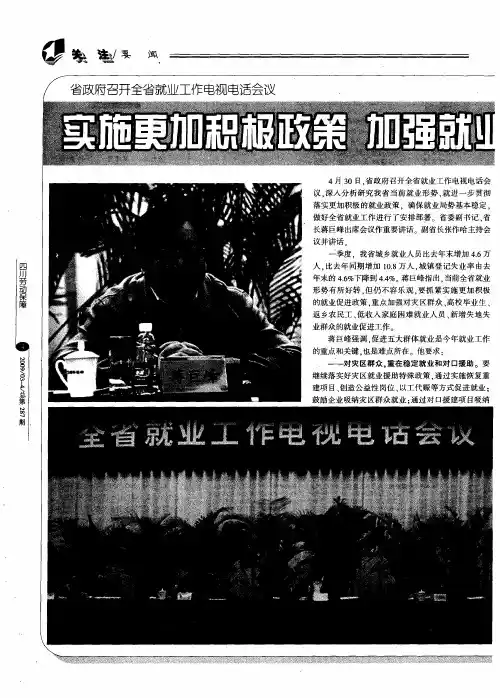 实施更加积极政策加强就业促进工作