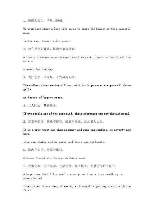 著名诗词英文翻译