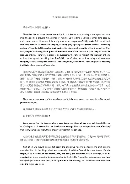 最新-珍惜时间初中英语演讲稿 