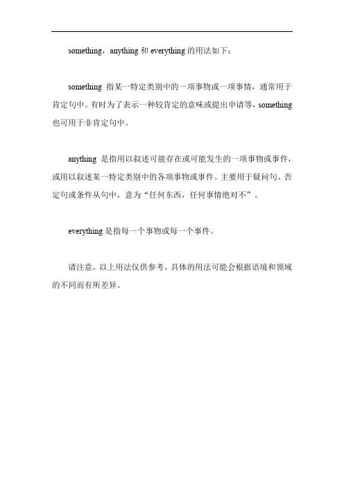 something和anything everything的用法