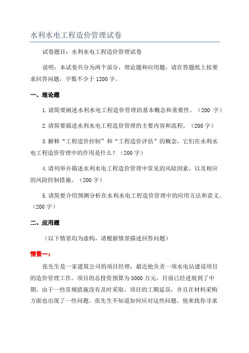 水利水电工程造价管理试卷