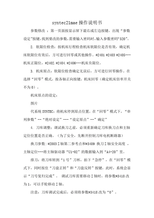 syntec21mae操作说明书