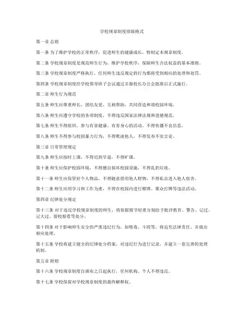 学校规章制度排版格式