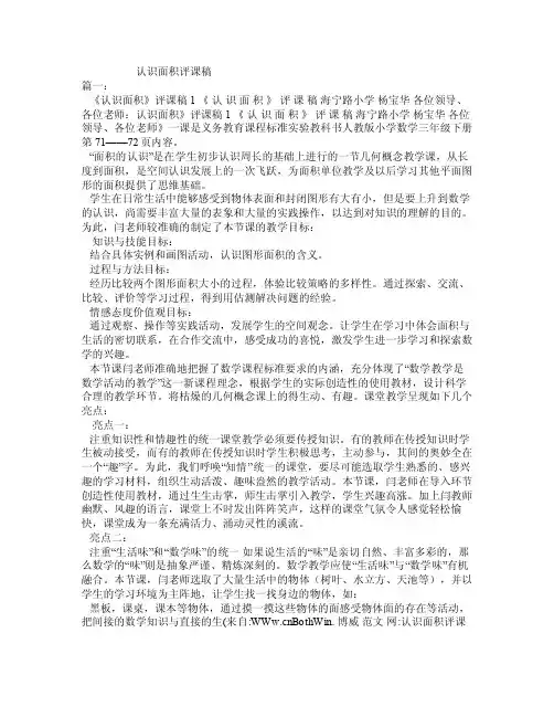 认识面积评课稿
