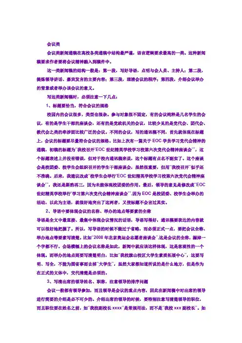 如何进行校园新闻稿件写作