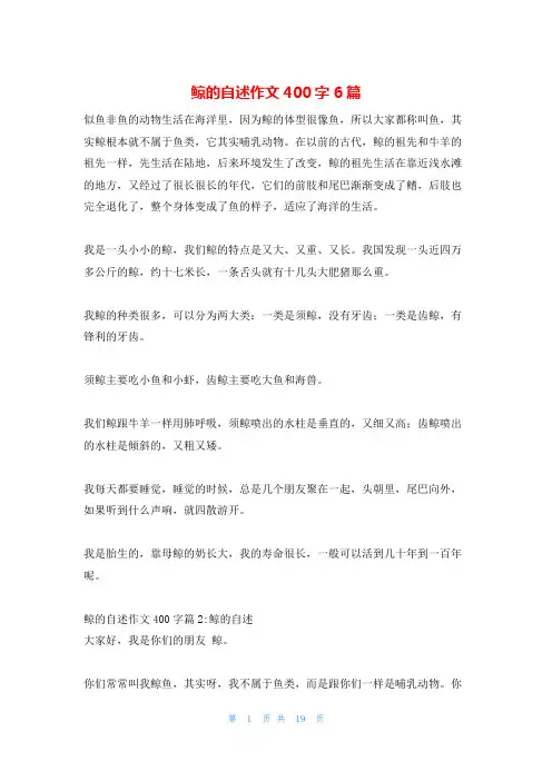 鲸的自述作文400字6篇
