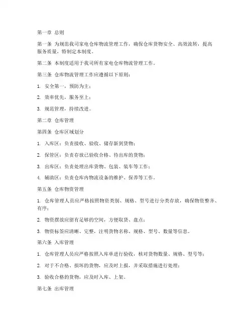 家电仓库物流管理制度