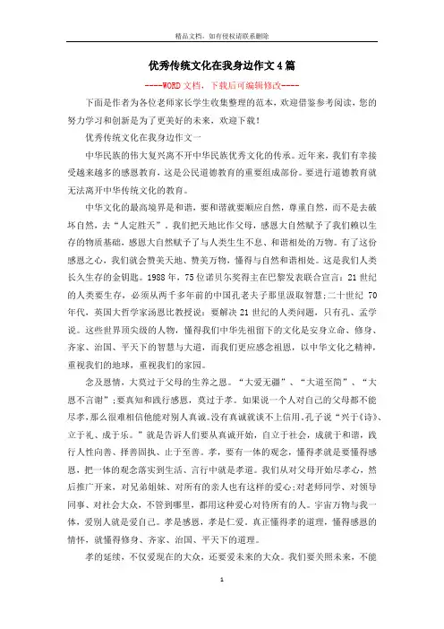 优秀传统文化在我身边作文4篇