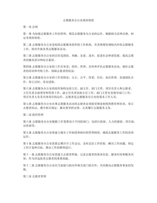 志愿服务办公室规章制度